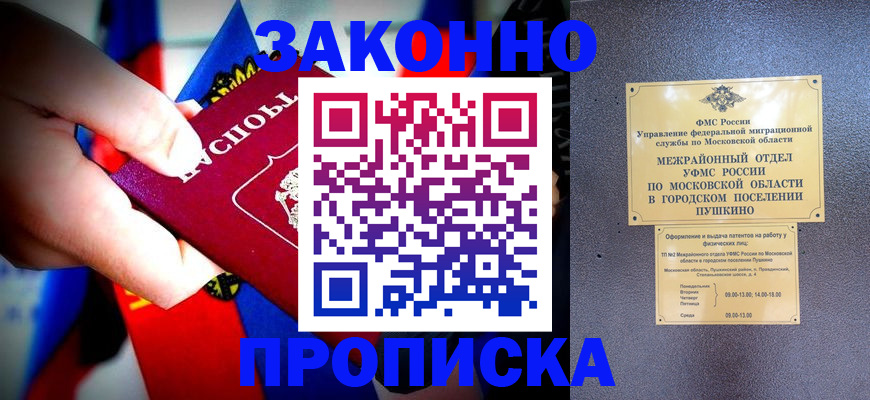 прописка для кредита в Курской области