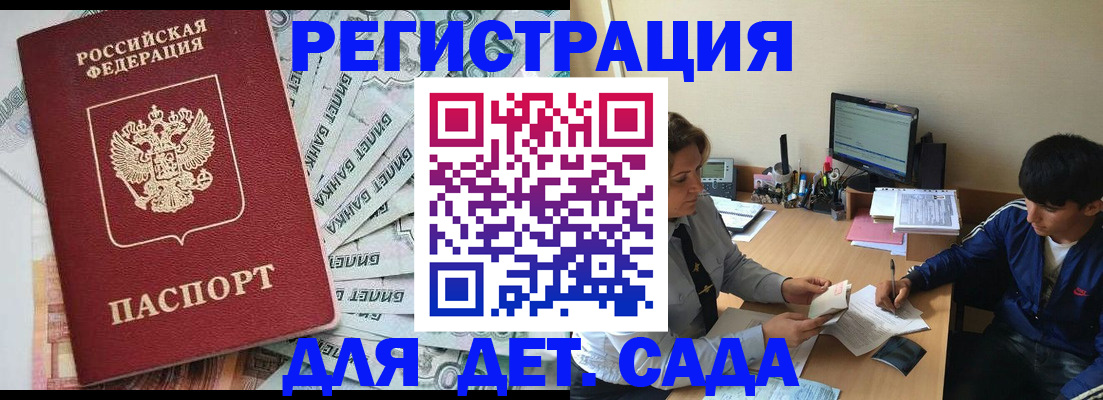 прописка 2025 в Курской области